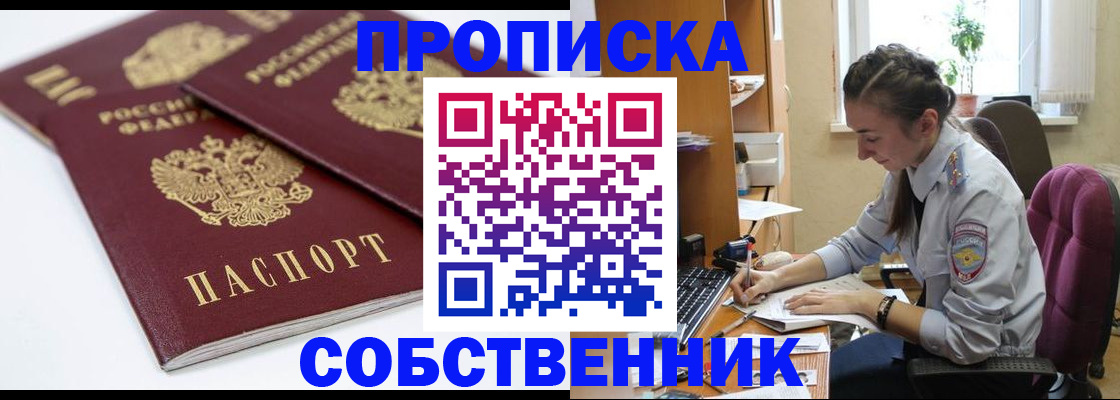 прописка для кредита в Похвистнево