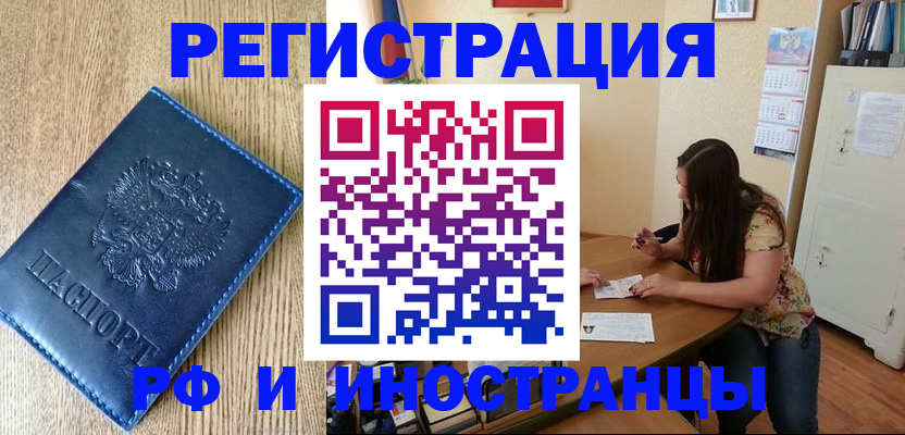 миграционный учет в Похвистнево